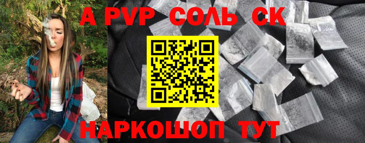 Альфа ПВП крисы CK Нальчик