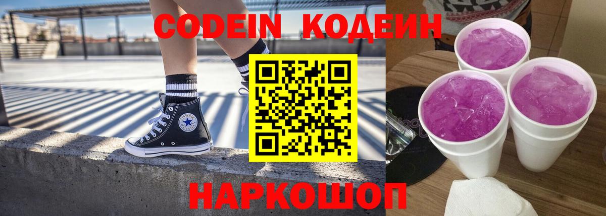 Кодеиновый сироп Lean напиток Lean (лин) Нальчик