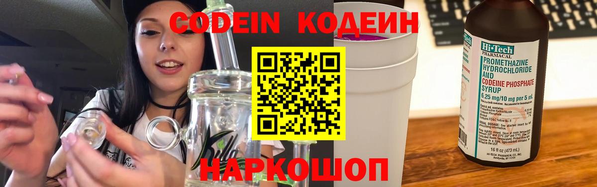 Codein напиток Lean (лин)  Вход с VPN  Нальчик  Кодеиновый сироп Lean напиток Lean (лин) 