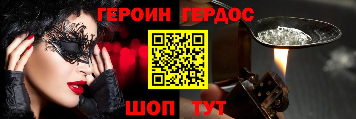 Героин Heroin  Вход с VPN  Нальчик 