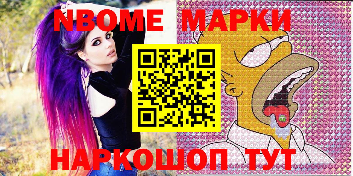 Марки NBOMe 1,5мг Нальчик