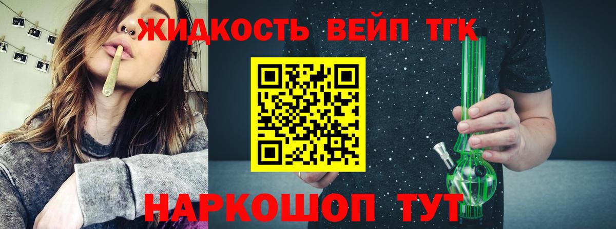 Нальчик  ТГК вейп  Вход с VPN  ТГК THC oil 